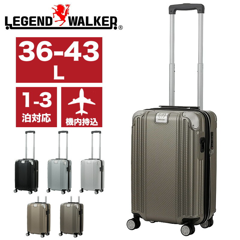 スーツケース Sサイズ 機内持ち込み 軽量 拡張 キャスター ストッパー レジェンドウォーカー LEGEND WALKER 5511-48 キャリーケース ファスナー 36L 43L 1～3泊 GRACIA グラシア TSAロック TSロック 4輪 双輪キャスター 国内旅行 海外旅行 修学旅行 出張 トラベル 新幹線