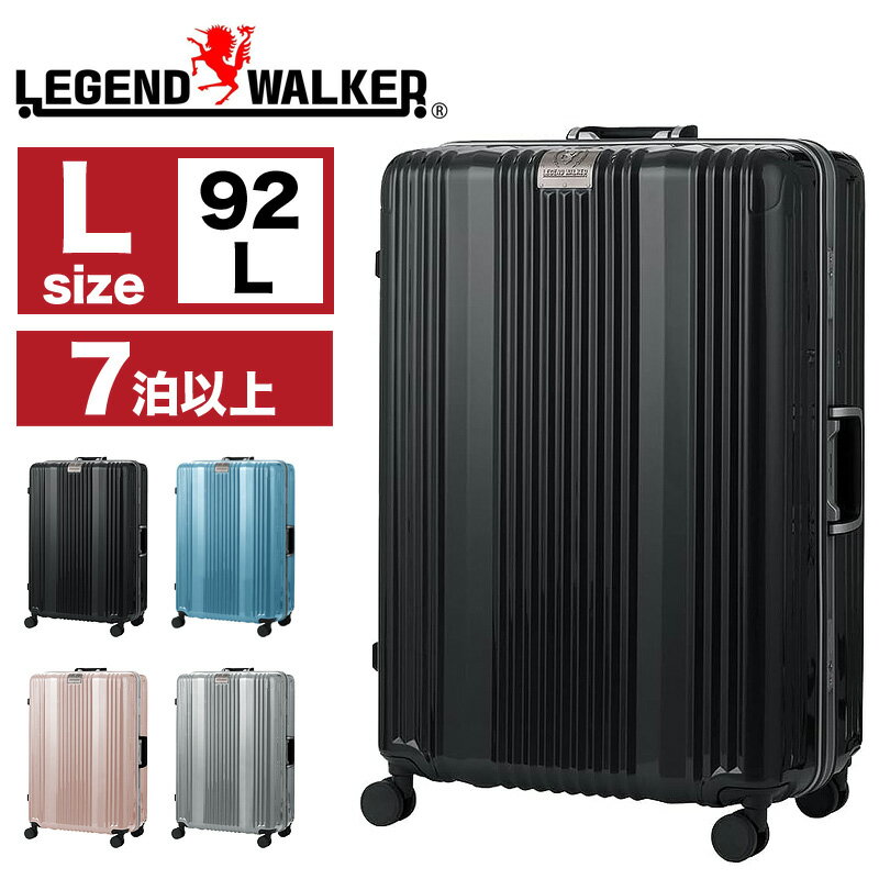 スーツケース Lサイズ 軽量 レジェンドウォーカー LEGEND WALKER 6032-70 キャリーケース フレーム 92L 7泊以上 LUXE リュクス TSAロック TSロック 4輪 双輪キャスター 静音キャスター かわいい 頑丈 長期滞在 国内旅行 海外旅行 修学旅行 出張 トラベル 新幹線