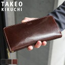 タケオキクチ 革財布 メンズ タケオキクチ 財布 メンズ 長財布 ラウンドファスナー ブランド 本革 TAKEO KIKUCHI エリア 266617 ラウンドファスナー長財布 ロングウォレット 大容量 牛革 イタリアンレザー 革 レザー　オシャレ カジュアル 普段使い ビジネス ビジカジ 正規品 人気 さいふ サイフ