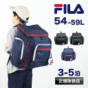 【2025年4月入荷】 フィラ サブリュック 大容量 FILA 大型リュック 54L 59L ミオ エキスパンダブル リュックサック リュック 修学旅行 旅行 ...