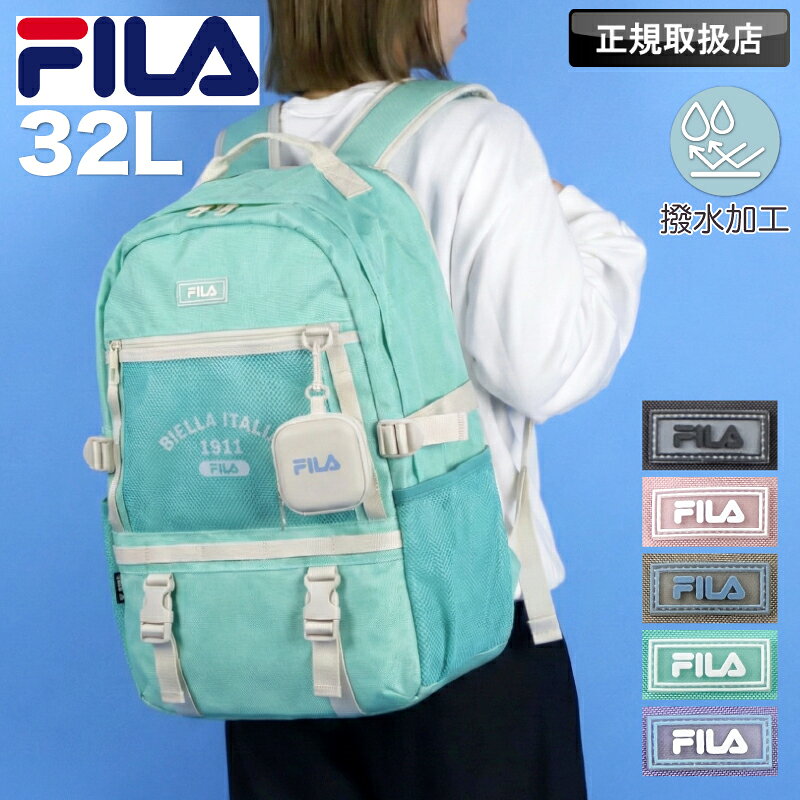 乐天商城 - フィラ デイパック FILA ルミノスクールリュック バックパック リュックサック リュック スクールバッグ 韓国 推し活 女子 女の子 かわいい おしゃれ 中学生 高校生 大学生 通学 大容量 32L 撥水 PC A4 通勤 普段使い 2層式 部活 ブランド 正規品 7892