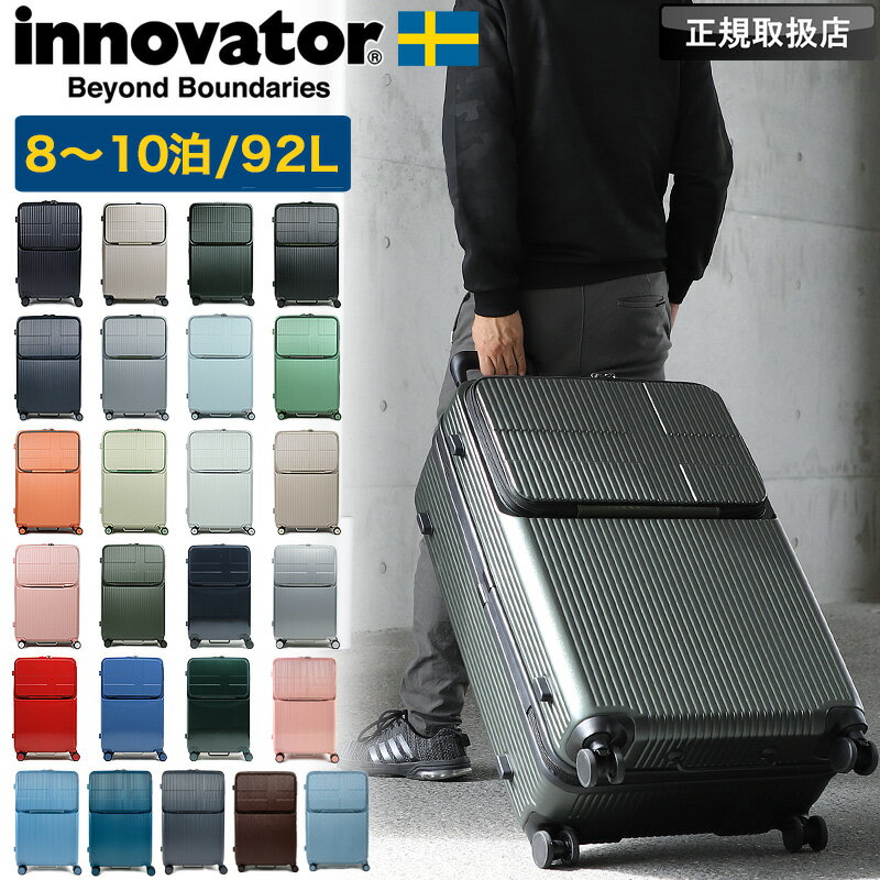 イノベーター スーツケース Lサイズ フロントオープン 92L innovator トップオープン hinomotoキャスター ストッパー付き 静音 おしゃれ PCポケット 大型 大容量 INV90 TSAロック 8泊 9泊 10泊 トリオ キャリーケース バニラ ペールブルー オリーブドラブ 旅行 トリオ