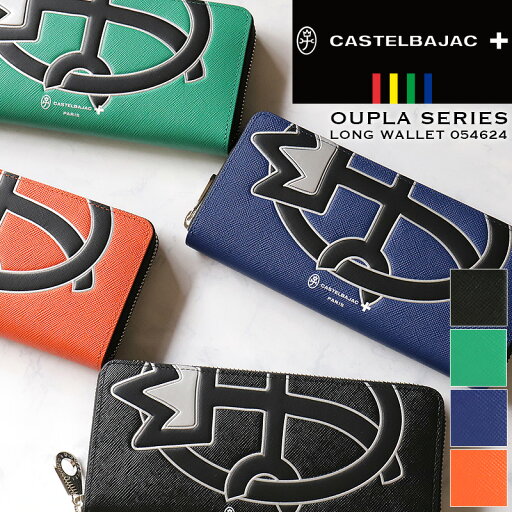カステルバジャック 財布 メンズ レディース CASTELBAJAC ラウンドファスナー長財布 長財布 L字ファスナー ロングウォレット 長札 大容量 ウプラ OUPLA 札入れ 小銭入れ カード 財布 サイフ ウォレット 普段使い タウン レザー 革 本革 牛革 男女兼用 ブランド 人気 054624 カステルバジャック 財布 メンズ レディース CASTELBAJAC ラウンドファスナー長財布 長財布 L字ファスナー ロングウォレット 長札 大容量 ウプラ OUPLA 札入れ 小銭入れ カード 財布 サイフ ウォレット 普段使い タウン レザー 革 本革 牛革 男女兼用 ブランド 人気 054624