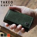 タケオキクチ キーケース ブランド メンズ TAKEO KIKUCHI コイン 730613 5連 札入れ コインケース 小銭入れ ミニ財布 コンパクト財布 牛革 本革 革 レザー カジュアル オシャレ 普段使い ビジネス ビジカジ 人気 正規品 正規販売店 財布 さいふ サイフ 革小物 ウォレット