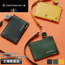 カステルバジャック パスケース メンズ ブランド CASTELBAJAC Press プレス 057611 定期入れ カードケース リール付き ICカード 牛革...