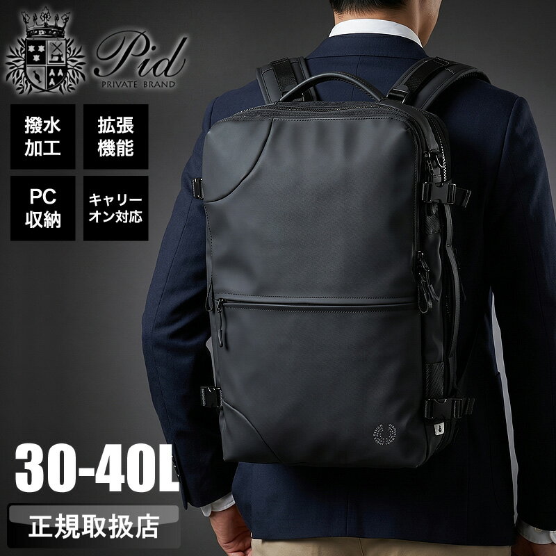 乐天商城 - 【2026年5月入荷】ビジネスリュック メンズ 2ルーム PID ビジネスバッグ 撥水 拡張 大容量 30L 40L 2WAY ブランド Trabi トラビ PAK504 ノートPC収納 タブレット収納 キャリーオン トラベル 出張 旅行 A3 B4 A4 1泊 2泊 1〜2泊 リュックサック リュック ピーアイディー 通勤