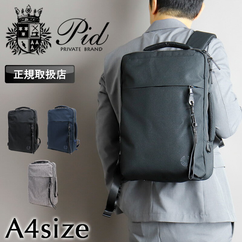 ビジネスリュック メンズ PID ビジネスバッグ バックパック 通勤 通学 撥水 はっ水 軽量 薄マチ ブラン..