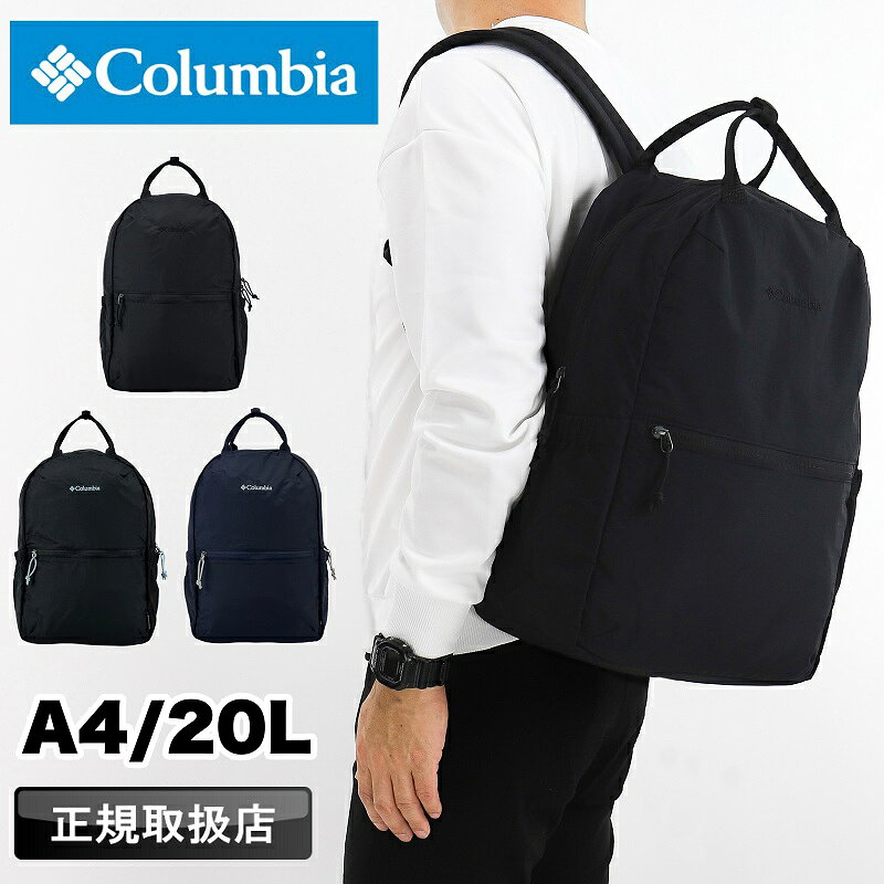 Colombia - コロンビア リュック メンズ 大容量 リュックサック Columbia 20L 手持ち バックパック デイパック スクールリュック 2WAY ExclusiveBAG 洗濯機洗い可能 スポーツ フェス 撥水 通勤 通学 部活 旅行 高校生 大学生 レディース ブランド 正規店 PU8821