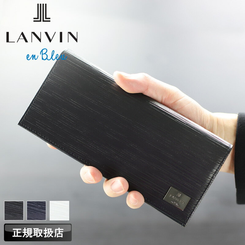 乐天商城 - ランバン 財布 メンズ 長財布 ブランド 本革 ランバンオンブルー LANVIN en Bleu アドニス小物 520656 札入れ ロングウォレット 大容量 牛革 革 レザー オシャレ カジュアル 人気 財布 さいふ サイフ 革小物 ウォレット 正規品 正規販売店