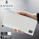 ランバン 財布 メンズ 長財布 ラウンドファスナー ブランド 本革 ランバンオンブルー LANVIN en Bleu アドニス小物 520657 ラウンドファスナー長財布 札入れ ロングウォレット 大容量 牛革 革 レザー オシャレ カジュアル 人気 財布 さいふ サイフ 革小物