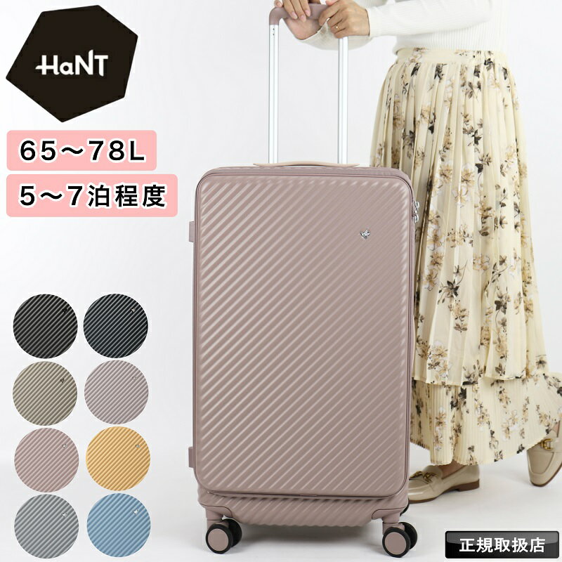乐天商城 - エース ハント スーツケース HaNT ココント 65L 78L キャリーバッグ キャリーケース 5泊6日 6泊7日 キャスターストッパー Mサイズ 拡張 軽量 おしゃれ 双輪 旅行 海外 国内 一人旅 TSロック エキスパンド機能 メンズ レディース トラベル ブランド 05512