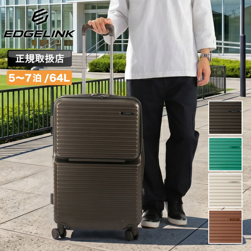乐天商城 - 【2026年4月入荷】EDGELINK エッジリンク CRUZBOX スーツケース 09143 64L キャリーバッグ キャリーケース 5泊6日 6泊7日 大型 PC収納 Mサイズ キャスターストッパー フロントオープン おしゃれ 双輪 旅行 海外 国内 TSロック 出張 メンズ レディース トラベル ブランド