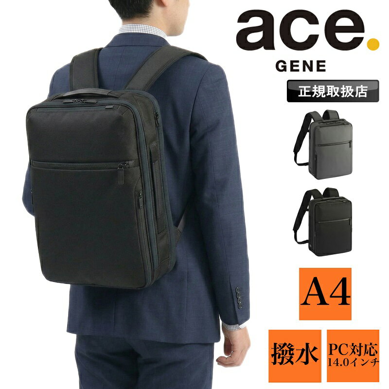 乐天商城 - エースジーン ace.GENE PC 2気室 ビジカジ 出張 キャリーオン 2WAY ブリーフケース 14L ACE ガジェタブルCB2 バックパック デイパック ビジネスリュック ビジネスバックパック A4 撥水 シンプル リクルート フレッシャーズ 通学 旅行 通勤 正規品 20022