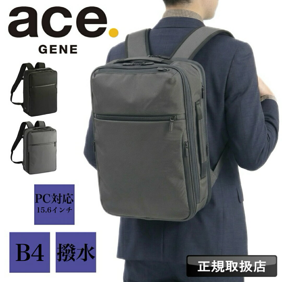 乐天商城 - エースジーン ace.GENE PC 2気室 ビジカジ 出張 キャリーオン 2WAY ブリーフケース ACE 19/23L ガジェタブルCB2 バックパック デイパック ビジネスリュック ビジネスバックパック B4 撥水 拡張 リクルート フレッシャーズ 通学 旅行 通勤 正規品 20025