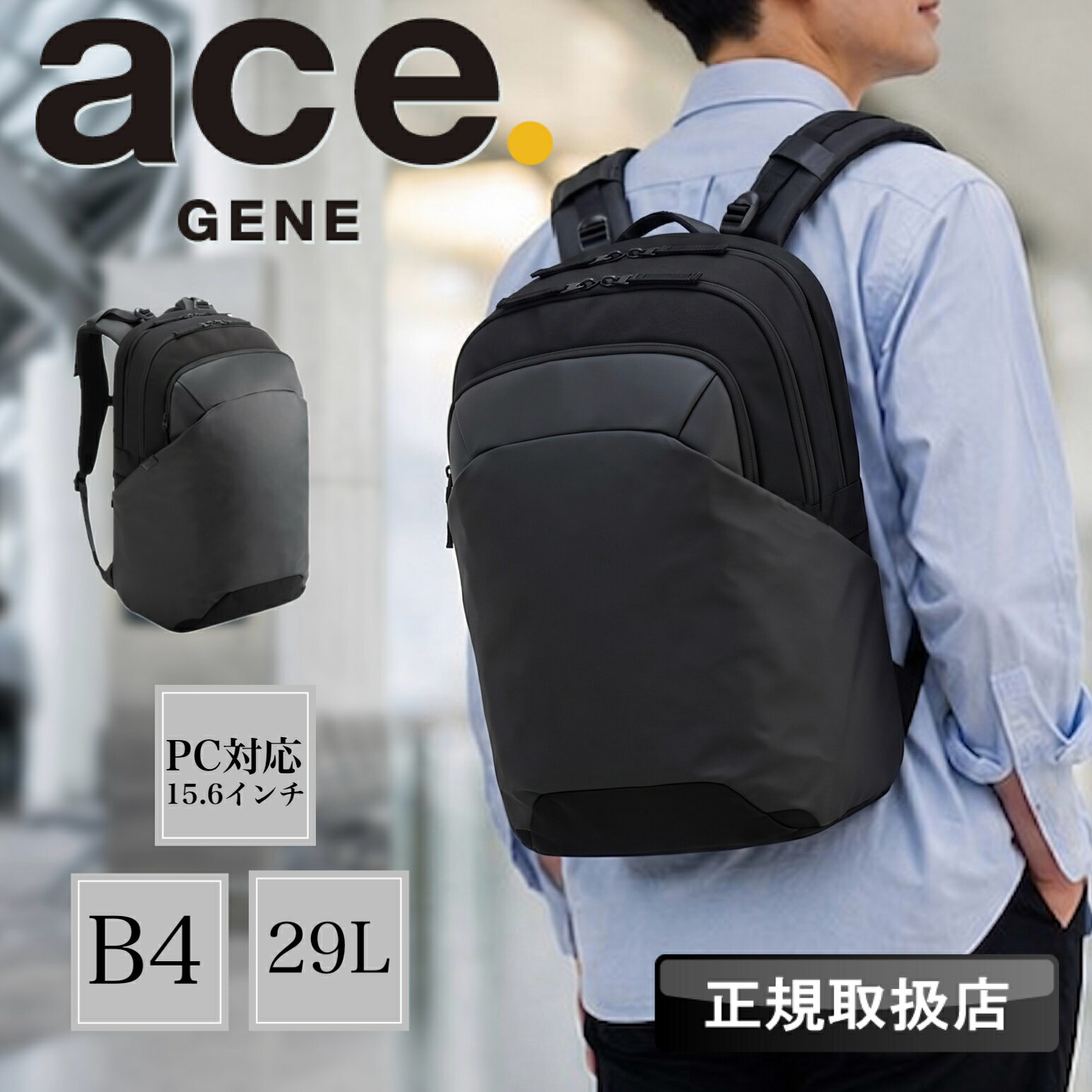 乐天商城 - 【2026年5月入荷】ace.GENE ディバイズパック ビジネスリュック メンズ 29L B4 PC 軽量 多収納 通勤 出張 通学 リクルート フレッシャーズ バックパック ビジネスバッグ エース リュック リュックサック レディース 大容量 おしゃれ シンプル 20042 正規品