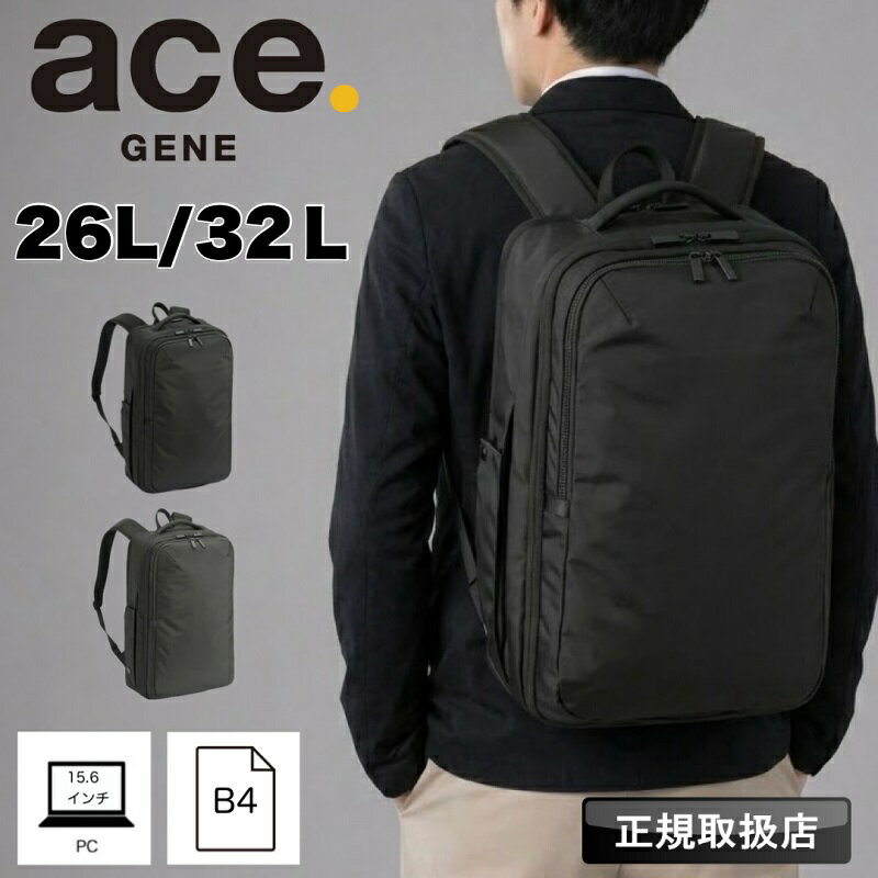 乐天商城 - 【2026年4月入荷】エースジーン ace.GENE エース PC 出張 キャリーオン エキスパンダブル 26L 32L ACE ネフィル バックパック デイパック ビジネスリュック ビジネス ビジネスバック B4 2気室 シンプル リクルート フレッシャーズ 通学 拡張 通勤 ブランド 正規品 20092
