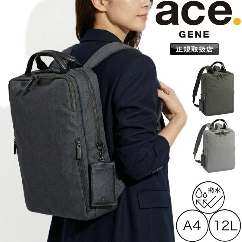 乐天商城 - 【2026年5月入荷】エースジーン ace.GENE エース PC 出張 キャリーオン 12L ACE フィッテムヘザー バックパック デイパック ビジネスリュック ビジネス ビジネスバック A4 シンプル 通学 通勤 ブランド 正規品 20111