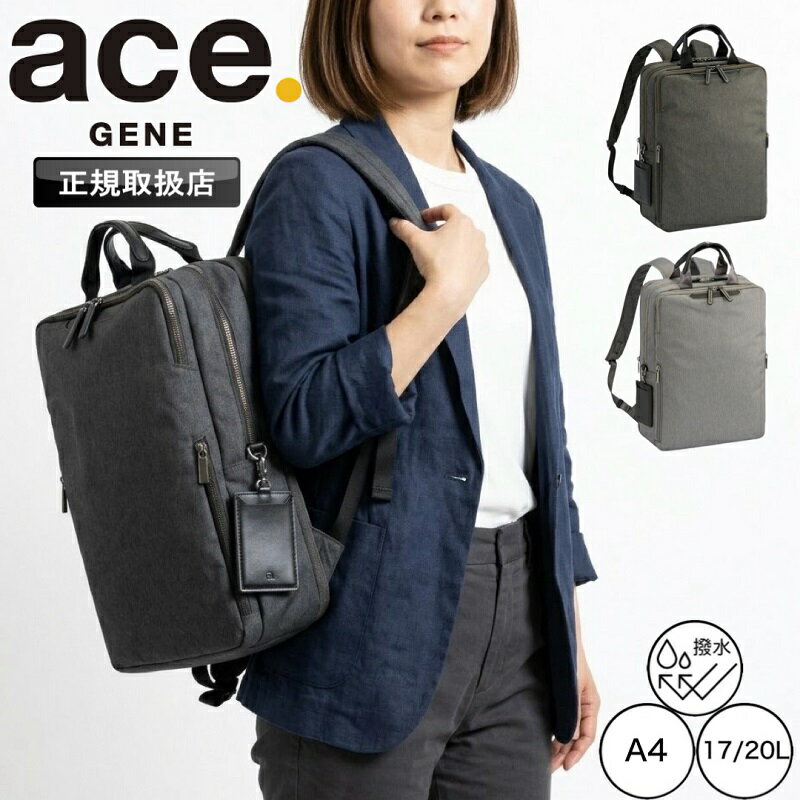 乐天商城 - 【2026年5月入荷】エースジーン ace.GENE エース PC 出張 キャリーオン 拡張 エキスパンド機能 17L 20L バーテクトポケット ACE フィッテムヘザー バックパック デイパック ビジネスリュック ビジネス ビジネスバック A4 シンプル 通学 通勤 ブランド 正規品 20114