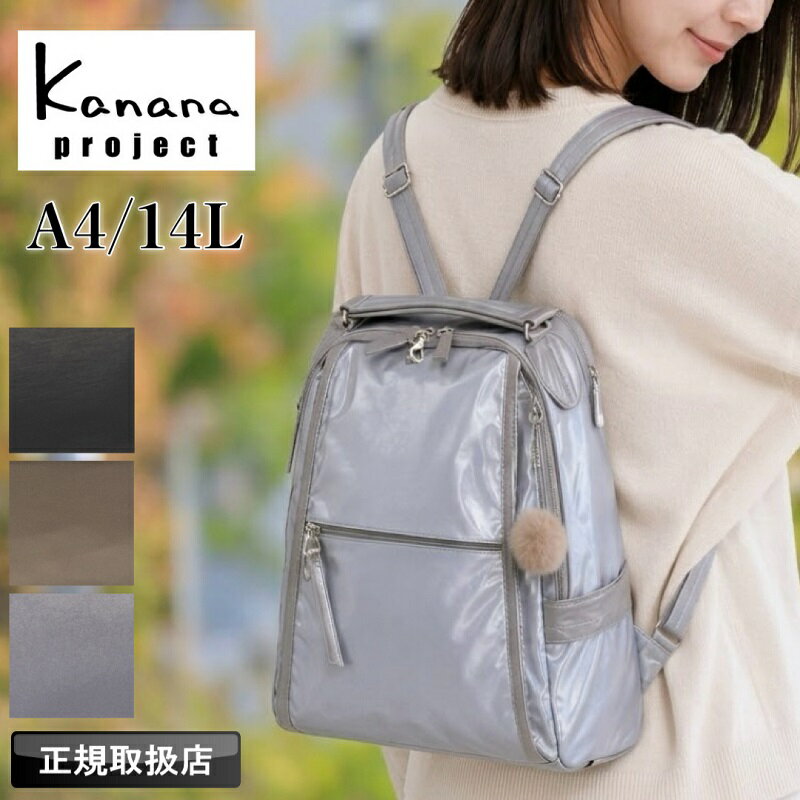 乐天商城 - カナナ リュック カナナプロジェクト レディース 通勤 通学 リュックサック 大人 ブランド 上品 A4 Kanana Project 女性 人気 おしゃれ 旅行 トラベル ギフト プレゼント 抗菌 きれいめ 小さめ お守り エース 軽量 軽い かなな 10L 50代 40代 20124 ルミニア PJ-18
