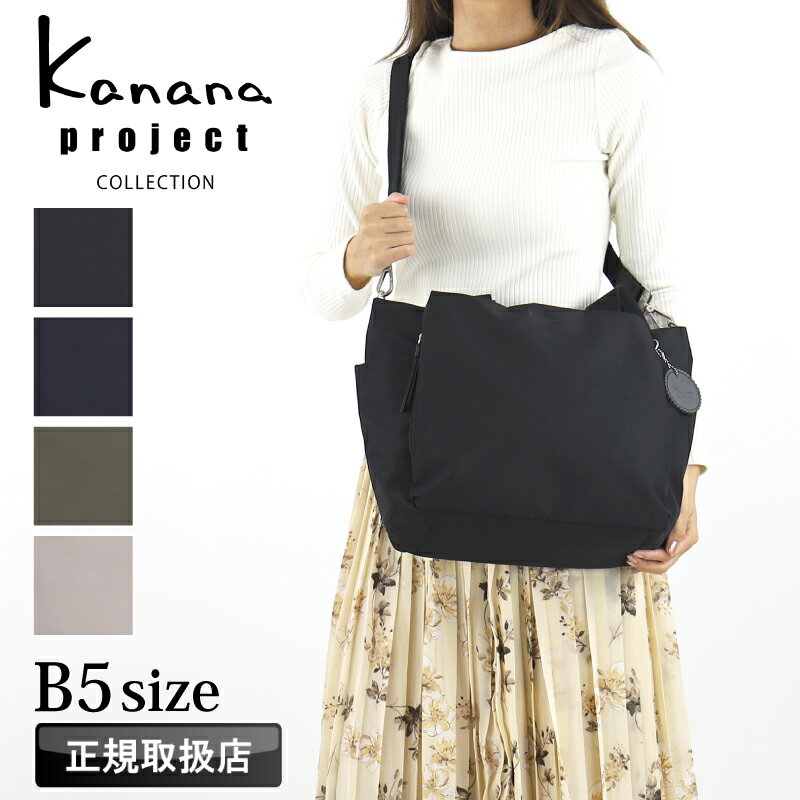카나나 프로젝트 숄더백 토트 백 Kanana project 카나나 COLLECTION 대각선 걸어 어깨걸이 소지 2WAY B5 12L 여성 DYL 사릴 2 여성 인기 세련된 경량 대각선 가방 통근 평상시 사용 외출 타운 데일리 5