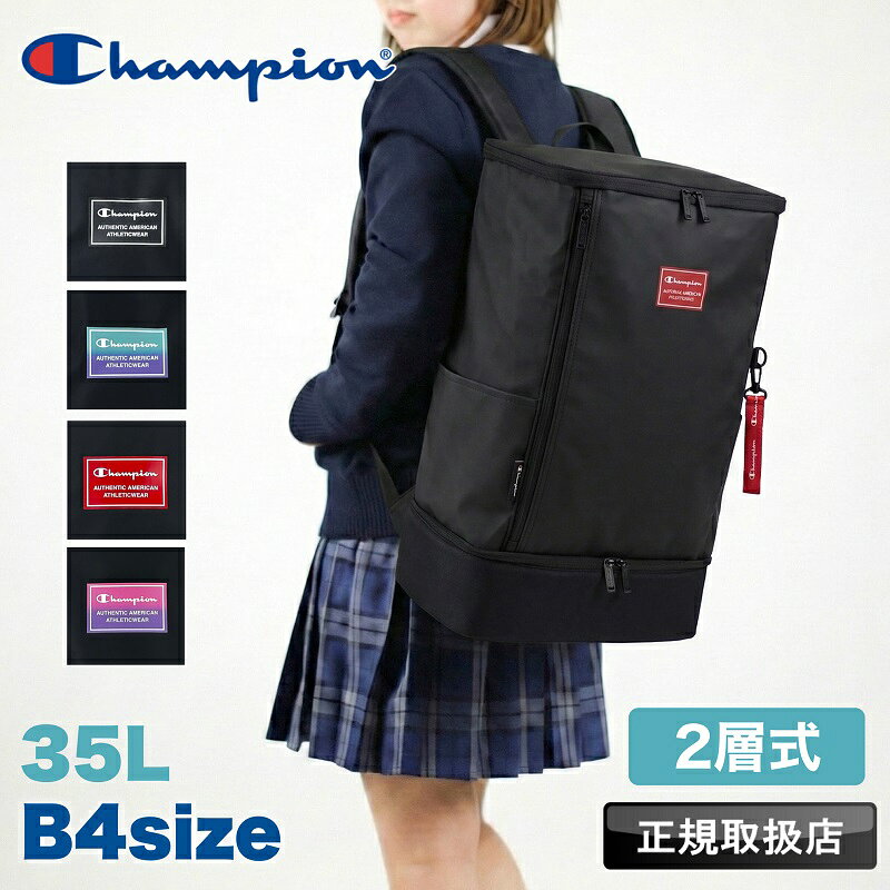 【2026年1月入荷】チャンピオン リュック メンズ レディース リュックサック Champion ウィチタ スクエア ボックス型 大容量 2ルーム 2層式 デイパック バックパック 35L 男女兼用 ジュニア 学生 大学生 高校生 中学生 A4 B4 PC パソコン 通勤 通学 旅行 部活 軽量 65455