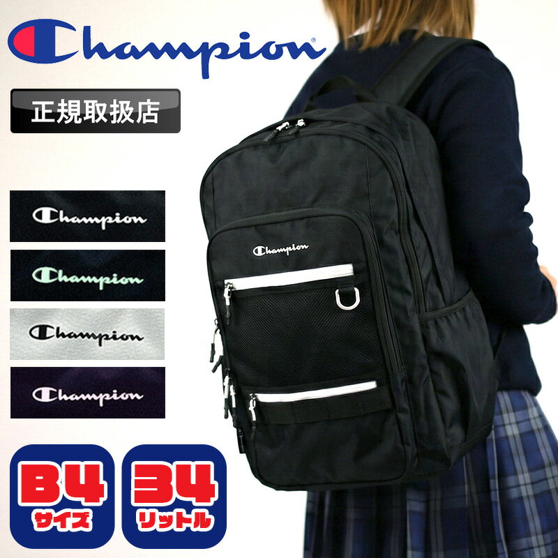 【2026年1月入荷】チャンピオン リュック メンズ レディース リュックサック Champion フレズノ 2ルーム 2層式 大容量 デイパック バックパック 34L 男女兼用 ジュニア 学生 大学生 高校生 中学生 A4 B4 PC パソコン 通勤 通学 旅行 部活 軽量 カジュアル 人気 65462
