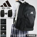 【2025年3月新入荷】アディダス リュック 大容量 30L 35L リュックサック adidas スクールリュック スクールバッグ B4 A4 拡張 トラベル...