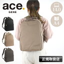 【2025年5月入荷】エース リュック 16L エースジーン ace.GENE リュックサック バックパック A4 軽量 大容量 通勤 通学 68683 ビジネ...