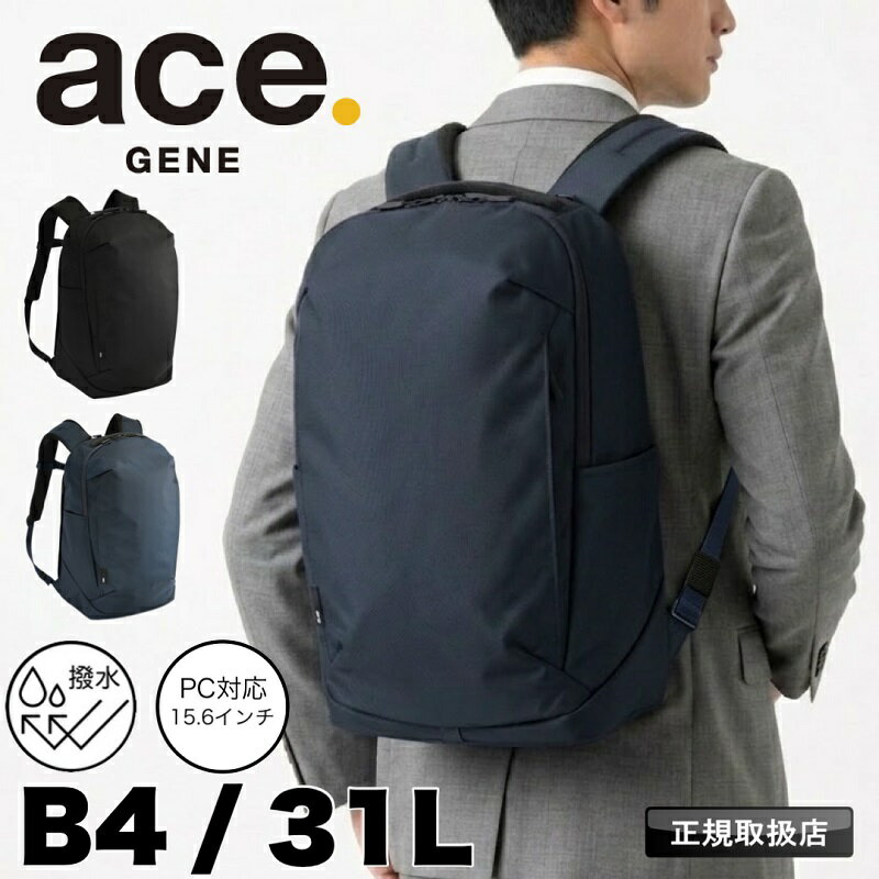 乐天商城 - 【2026年4月入荷】エースジーン ace.GENE エース PC ビジカジ 出張 キャリーオン 31L ACE シルパック バックパック デイパック ビジネスリュック ビジネス ビジネスバック B4 撥水 耐久性 軽量 シンプル リクルート フレッシャーズ 通学 旅行 通勤 ブランド 正規品 68883