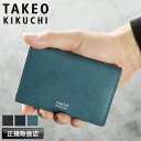 【2025年5月入荷】タケオキクチ カードケース メンズ ブランド TAKEO KIKUCHI オルフェーノ小物 752603 名刺入れ 定期入れ パスケース 牛革 本革 革 レザー 普段使い ビジネス オシャレ カジュアル 人気 さいふ サイフ ウォレット 革小物 正規品 正規販売店