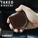 【2025年5月入荷】タケオキクチ 財布 メンズ ブランド 小銭入れ TAKEO KIKUCHI イデア 756601 コインケース 馬蹄型 コンパクト 小さめ 普段使い ビジネス ビジカジ 牛革 本革 革 レザー カジュアル オシャレ 人気 さいふ サイフ 革小物 ウォレット 正規品 正規販売店