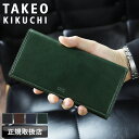 【2025年5月入荷】タケオキクチ 財布 長財布 メンズ ブランド 本革 TAKEO KIKUCHI イデア 756606 札入れ ロングウォレット 束入れ かぶせ長財布 牛革 本革 革 レザー オシャレ カジュアル 普段使い ビジネス 人気 さいふ サイフ 革小物 正規品 正規販売店