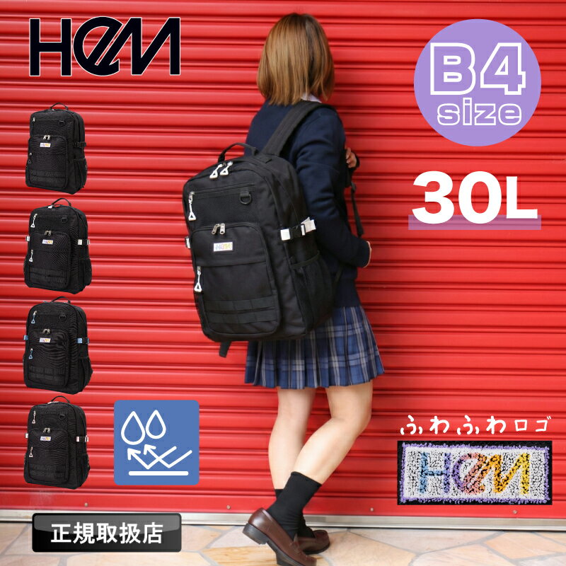 乐天商城 - ヘム リュック レディース スクールバッグ HeM メンズ 女子高生 リュックサック B4 Molle 30L 通学バッグ 通学 学校 学生鞄 大容量 撥水 はっ水 男女兼用 ジュニア 学生 女子 男子 中学生 高校生 大学生 ロゴ かわいい カラフル 人気 部活 ブランド 39-724