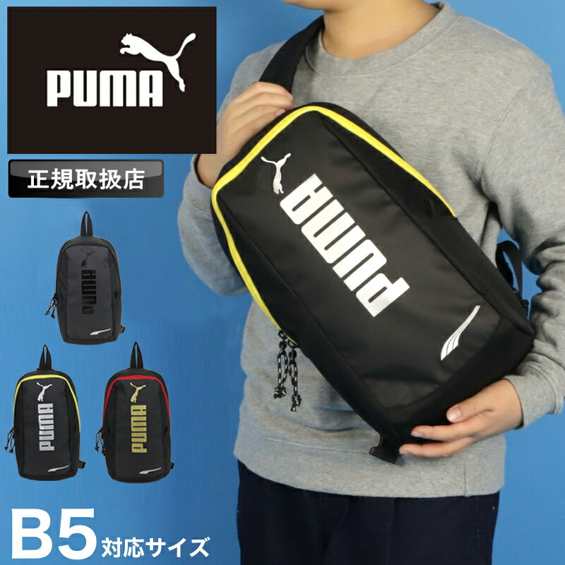 商品詳細 商品名 PUMA プーマ アドルフシリーズ キッズ ボディバッグ 品番 J20458 特徴 ・大人っぽいスポーティーなデザイン。 ・大きく開くので荷物の出し入れがしやすく整理整頓が苦手なお子様にもおすすめ♪ ・小学生におすすめのサイズ感。 ・フロントの大きいロゴがインパクト大！ ・ファスナーのカラーもアクセントになりカッコいいデザインです。 ・YKKファスナーを使用。 ・ショルダーベルトにはロゴ入りのリフレクター付き。 ・防犯ブザーなどの取りつけに便利なループ付き。 ・背面は通気性の良いメッシュ素材。 ・底部でショルダーベルトの付け替えが可能で右掛け、左掛けどちらにも対応 ・普段使いやプレゼントにおすすめのアイテムです。 関連キーワード PUMA プーマ ブランド ボディバッグ ボディーバッグ ボディバック ワンショルダーバッグ 斜め掛けバッグ 斜めがけバッグ 縦型 タテ型 男子 女子 男児 女児 男の子 女の子 小学生 小学校 低学年 中学年 高学年 1年生 2年生 3年生 4年生 5年生 6年生 普段使い レジャー タウン デイリー 旅行 ギフト プレゼント クリスマスプレゼント お誕生日 トラベル 人気 かっこいい おしゃれ バースデー ブラック クロ 黒 スポーツ スポーティー キッズ ジュニア 子ども 子供 カジュアル商品名 PUMA プーマ アドルフシリーズ　ボディバッグ 品番 J20458 SPEC サイズ：約19×35×11cm 重量：約195g 素材：PUコーティング×600Dポリエステル 仕様：＜内側＞オープンポケット×1 カラー：ブラック、シルバー、ゴールド 関連キーワード PUMA プーマ ブランド ボディバッグ ボディーバッグ ボディバック ワンショルダーバッグ 斜め掛けバッグ 斜めがけバッグ 縦型 タテ型 男子 女子 男児 女児 男の子 女の子 小学生 小学校 低学年 中学年 高学年 1年生 2年生 3年生 4年生 5年生 6年生 普段使い レジャー タウン デイリー 旅行 ギフト プレゼント クリスマスプレゼント お誕生日 トラベル 人気 かっこいい おしゃれ バースデー ブラック クロ 黒 スポーツ スポーティー キッズ ジュニア 子ども 子供 カジュアル 生産国 Made in China ※注意点 1.摩擦、水濡れ、汗の影響によって色落ちすることがあります。 2.鋭利な形状の物を入れないで下さい。破損、破れの恐れがあります。 3.火の近くおよび高温の場所に近づけたり、放置したりしないで下さい。 4.汚れを落とす場合は、水や中性洗剤を使い固く絞った布で拭き取ってください。 5.シンナー、ベンジンなどの有機溶剤の使用は色落ち、変色およびプリントや樹脂加工の剥がれなどの原因となります。また、洗濯もこれらの原因となりますのでおやめ下さい。 6.ご使用後はよく陰干しをし、直射日光を避け風通しのよい場所で保管ください。 ※商品の画像は、できるだけ商品に近いカラーにて掲載をしております。 お客様のモニターの発色または設定により、実際の色味と異なる場合もあります。あらかじめご了承ください。 メーカーサイズ、もしくは実際に測った寸法となります。商品の素材等の個体差により、若干サイズのばらつきがあります。サイズはあくまでも目安としてお考えください。 本製品は、より良い品質・機能性の向上を目的として、予告なく仕様変更となる場合がございます。 デザインなど一部が画像と異なる可能性がございますので、あらかじめご了承ください。