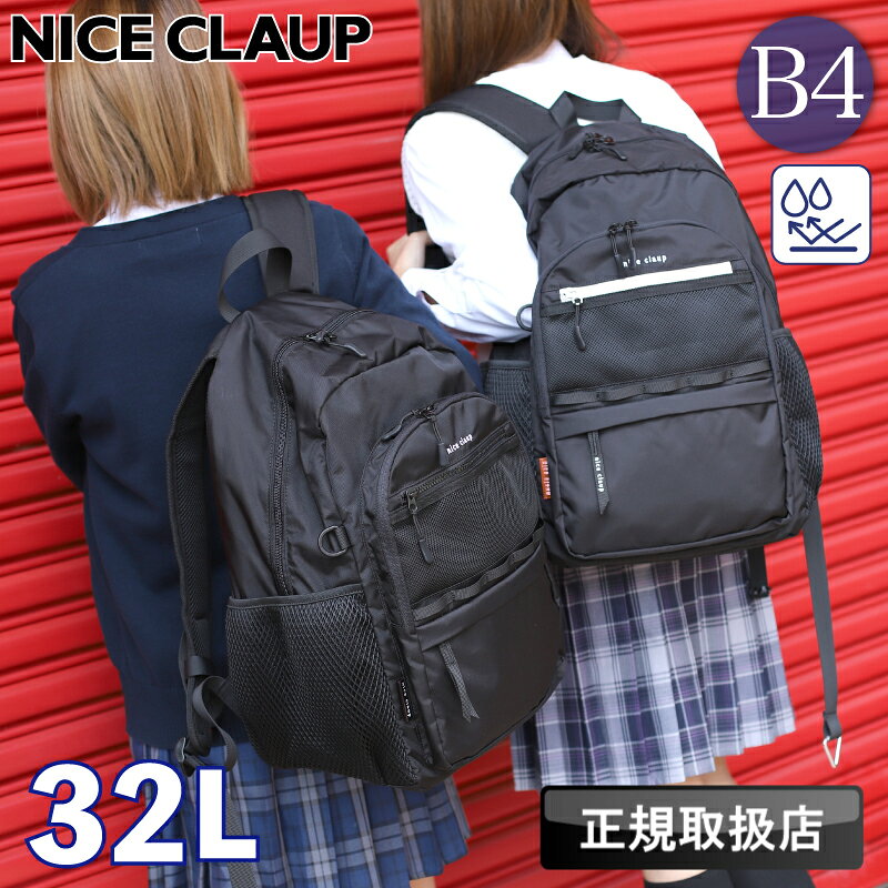 【2025年12月入荷】ナイスクラップ NICECLAUP リュック リュックサック レディース 女子 大容量 32L 32リットル 撥水 はっ水 女子高生 高...