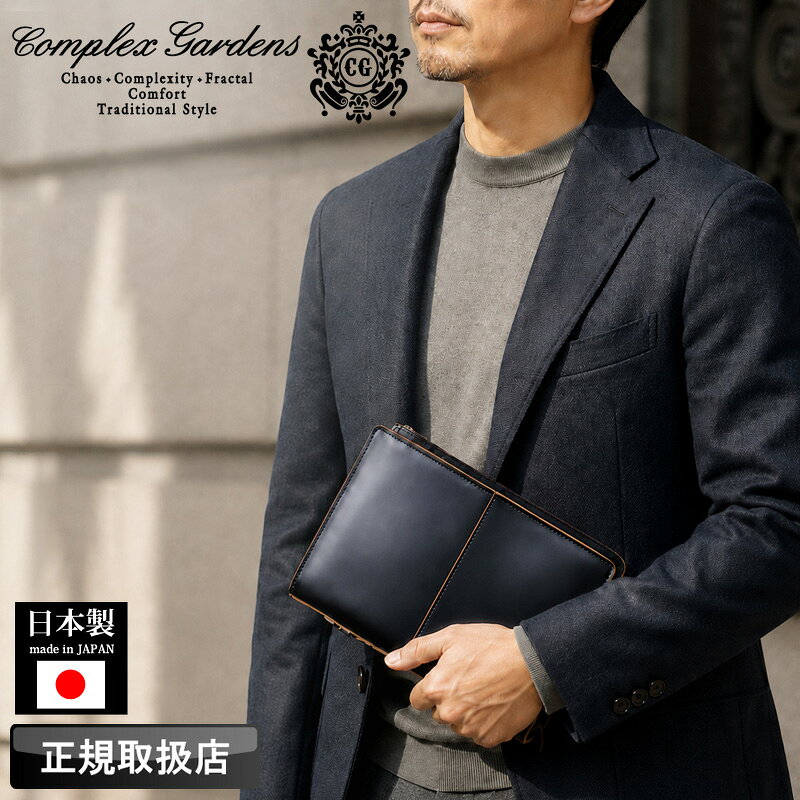 COMPLEX GARDENS (コンプレックスガーデンズ) 枯淡シリーズ クラッチバッグ 3709 ■DETAIL ・派手な主張をせず、味わい深い趣を持つレザーバッグ。 ・肉厚な牛革の表面を丁寧に整え、顔料を均一に塗布して仕上げたガラス加工レザーを素材に使用。ひび割れやゴミの付着を防ぐため、職人の繊細な技術と慎重な工程によって生み出されており、ガラスのような美しい艶となめらかな表面が特徴。汚れが付きにくく浸透しにくいため、日常のお手入れも簡単です。使い始めは透明感のある艶を楽しめ、使い込むほどにコードバンのような深みのある艶と質感へ変化し、長く愛用することで生まれる表情も魅力です。※長期間お手入れをせずに放置すると、ひび割れの原因となる場合があります。 ・緩やかな丸みが出るようにカンナ掛けをし、さらにガラス鏝（こて）で磨きをかけた切りっぱなしのコバがハンドクラフトのような質感を醸し出し、ヌメ色がアクセントになると共にバッグの表情をより豊かにしています。 ・長財布が丁度入る大きさで普段使いやビジネスシーンはもちろん、冠婚葬祭などのフォーマルな席でも活躍。 ・ハンドル装備。 ・大きく開くので視認性が高い作り。 ・コンパクトながら仕分けも可能で機能的な収納性。 ・メイド・イン・ジャパンの仕立ての良さをお楽しみください。 ・自分用はもちろん贈り物にもお薦めです。 【仕様】内側：ファスナーポケット×1、オープンポケット×1 ■関連キーワード クラッチバッグ セカンドバッグ メンズバッグ メンズポーチ フォーマルバッグ 軽量 COMPLEX GARDENS コンプレックスガーデンズ 枯淡 牛革 本革 革 レザー ガラス加工 ガラスレザー 三角ポーチ ハンドル付き 持ち手付き エイジング 経年変化 メンズ レディース 男女兼用 ブランド 男性 紳士 普段使い タウン デイリー ビジネス 通勤 冠婚葬祭 結婚式 慶事 パーティー 旅行 トラベル ビジカジ モード カジュアル シンプル フォーマル オシャレ オフィス エレガント 人気 プレゼント ギフト 贈り物 お誕生日 バースデー バレンタインデー クリスマス 就職祝い 自分用 父の日 普段使い 敬老の日 ブラック 黒 クロ 日本製 国産 Made in Japan クラッチバック セカンドバック フォーマルバック 正規品 正規販売店 正規取扱店COMPLEX GARDENS (コンプレックスガーデンズ) 枯淡 クラッチバッグ 3709 商品名 COMPLEX GARDENS(コンプレックスガーデンズ)枯淡クラッチバッグ 品番 3709 サイズ 約W26×H17×D5cm 重さ 約500g ポケット 内側：ファスナーポケット×1、オープンポケット×1 素材 (外装)牛革 (ヌメガラス加工)(内装)豚床革 生産国 日本 カラー BLACK 関連キーワード クラッチバッグ セカンドバッグ メンズバッグ メンズポーチ フォーマルバッグ 軽量 COMPLEX GARDENS コンプレックスガーデンズ 枯淡 牛革 本革 革 レザー ガラス加工 ガラスレザー 三角ポーチ ハンドル付き 持ち手付き エイジング 経年変化 メンズ レディース 男女兼用 ブランド 男性 紳士 普段使い タウン デイリー ビジネス 通勤 冠婚葬祭 結婚式 慶事 パーティー 旅行 トラベル ビジカジ モード カジュアル シンプル フォーマル オシャレ オフィス エレガント 人気 プレゼント ギフト 贈り物 お誕生日 バースデー バレンタインデー クリスマス 就職祝い 自分用 父の日 普段使い 敬老の日 ブラック 黒 クロ 日本製 国産 Made in Japan クラッチバック セカンドバック フォーマルバック 正規品 正規販売店 正規取扱店 ※注意点 革は天然素材のため、もともとその動物がもっているしわや傷痕（トラ）、血管が通っていた跡（血筋）がある場合がございます。ご了承ください。 この製品に使用しております素材は、現在の染色技術では水濡れ、摩擦による多少の色落ちは避けられません。 雨の日や汗をかいた時、淡色の服装をされる時などは、特にご注意ください。 濡れてしまった時は、変色・色移りの発生する恐れがありますので、速やかに柔らかい布で軽くたたくようにして拭き取り陰干ししてください。 また長時間の直射日光により、変色・退色・変形の発生する恐れがありますので、ご使用にならない時は、直接に日光のあたらない所に保存してください。 必ず組み合わせる持ち物をご確認の上、製品を使用してください。 乱暴なお取り扱いはおやめください。 商品の画像は、できるだけ商品に近いカラーにて掲載をしております。 お客様のモニターの発色または設定により、実際の色味と異なる場合もあります。あらかじめご了承ください。 メーカーサイズ、もしくは実際に測った寸法となります。商品の素材等の個体差により、若干サイズのばらつきがあります。サイズはあくまでも目安としてお考えください。 本製品は、より良い品質・機能性の向上を目的として、予告なく仕様変更となる場合がございます。 デザインなど一部が画像と異なる可能性がございますので、あらかじめご了承ください。