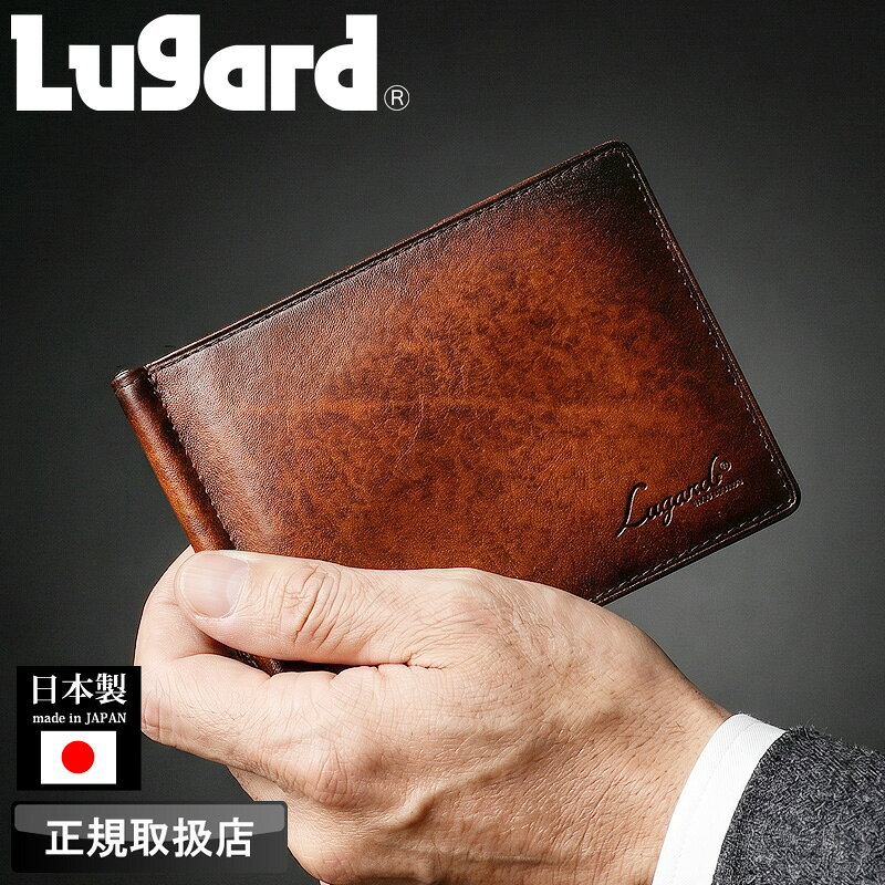 乐天商城 - 【2026年5月入荷】ラガード 財布 二つ折り メンズ ブランド 本革 二つ折り財布 LUGARD G3 5209 マネークリップ 札ばさみ 札入れ ウォレット 折財布 牛革 革 レザー カジュアル オシャレ フォーマル 人気 さいふ サイフ 革小物 正規品 日本製 Made in Japan ギフト