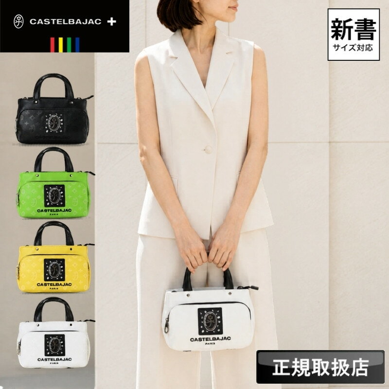 乐天商城 - 【2026年5月入荷】カステルバジャック ミニトートバッグ トートバッグ CASTELBAJAC フルール 042521 斜め掛け ショルダーバッグ 肩掛け 2WAY お出かけ 小さめ メンズ レディース ブランド モノグラム 横型 ミニ オシャレ 合皮 合成皮革 人気 正規品