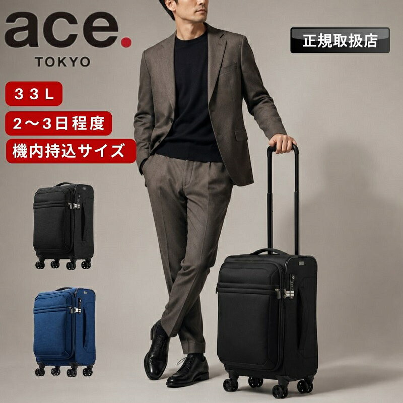 ■ ITEM ace.TOKYO（エース トーキョー）テンタライト TRスーツケース 機内持ち込み 33L ■ ITEM NO. 19211 ■ POINT ◇省スペースな縦開き仕様でケースを全開にする必要がなく、出先や狭い空間でも立てたまま荷物の出し入れが可能です。 ◇2〜3泊程度の旅行や出張に適した、機内持込みサイズ。 ◇上下の芯材に中抜きの軽量パネル（ボトムパン・アッパーパン）を採用。必要な強度と軽さを両立しました。 ◇正面側から荷室を大きく開閉できるフロントオープン仕様。荷物を見渡しやすく、衣類や旅行用品をスムーズに収納できます。 ◇マチがあるフロント大型ポケットやサイドオープンポケットなど、アクセスしやすい外部収納を完備 ◇旋回性に優れ、容易に方向転換可能な双輪キャスターは、小回りが利きやすく、混雑した駅や空港でもスムーズに移動可能。 ◇持ち上げに便利なサイドハンドル完備で、階段での持ち運びや、網棚・車のトランクへの積み込みをサポートします。 ◇鍵を持ち歩く必要がない、TS対応のダイヤル式ファスナーロックを採用。施錠した状態で航空会社へ預け入れできます。 ※検査用の鍵穴が設けられていますが、差し込み式のスーツケースキーは付属しておりません。 ●関連キーワード・・・スーツケース キャリーケース キャリーバッグ ソフトキャリー Sサイズ 小型 機内持ち込み 機内持込 国際線 国内線 フロントオープン 前開き フロントポケット ファスナータイプ 33L 2〜3泊 1泊2日 2泊3日 1泊 2泊 3泊 4輪 双輪キャスター TSロック TSAロック ダイヤルロック 縦開き サイドハンドル　ボトムパン アッパーパン ジッパータイプ 軽量 容量 スクエア トラベルバッグ 旅行用鞄 旅行用品 旅行グッズ 国内旅行 海外旅行 修学旅行 卒業旅行 林間学校 臨海学校 合宿 出張 ビジネス トラベル メンズ レディース 男女兼用 ユニセックス シンプル おしゃれ 人気 ace. ace.TOKYO ace.TOKYO LABEL エース エーストーキョー エーストーキョーレーベル テンタライト 黒 Black ブラック クロ Navy ネイビー コン 紺色 正規品 正規取扱店 19211ace.TOKYO（エース トーキョー）テンタライト TR スーツケース 機内持ち込み 33L 商品名 ace.TOKYO（エース トーキョー）テンタライト TRスーツケース 機内持ち込み 33L 商品番号 19211 サイズ (本体)約H46(55)×W34(35)×D21(25)cm ※()内は外寸表記 容量 約33L 対応泊数 2〜3泊程度 重さ 約2.1kg 素材 ポリエステル600dnドビー/PU加工 生産国 中国 仕様 ［外側］：マチ付きフロントポケット×1・サイドオープンポケット×1 ［内側］：ファスナーポケット×1 カラー ブラック/ネイビー 関連キーワード スーツケース キャリーケース キャリーバッグ ソフトキャリー Sサイズ 小型 機内持ち込み 機内持込 国際線 国内線 フロントオープン 前開き フロントポケット ファスナータイプ 33L 2〜3泊 1泊2日 2泊3日 1泊 2泊 3泊 4輪 双輪キャスター TSロック TSAロック ダイヤルロック 縦開き サイドハンドル　ボトムパン アッパーパン ジッパータイプ 軽量 容量 スクエア トラベルバッグ 旅行用鞄 旅行用品 旅行グッズ 国内旅行 海外旅行 修学旅行 卒業旅行 林間学校 臨海学校 合宿 出張 ビジネス トラベル メンズ レディース 男女兼用 ユニセックス シンプル おしゃれ 人気 ace. ace.TOKYO ace.TOKYO LABEL エース エーストーキョー エーストーキョーレーベル テンタライト 黒 Black ブラック クロ Navy ネイビー コン 紺色 正規品 正規取扱店 19211 ※注意点 ■性質上、細かい傷や塗装ムラ、気泡などが入る場合がございます。 ■配送用の段ボールにはキズ、汚れ、破損がある場合がございます。 ■キャリーハンドルを本体に収納する時に、ハンドルと本体間に指を挟まないよう十分ご注意ください。 ■ケースが変形する恐れがありますので、下記や高温になるものに長時間近づけないでください。 ■過度の酸性や塩分、または極端に温度の高い場所などに、ケースを長時間置くことはお避けください。 ■破損、汚れの原因となる恐れのあるガラスビンやその他の容器類の収納には十分ご注意ください。 ■ケースが不用意に動く可能性のある状況では、ヨコ位置か寝かせて置くなどし、十分にご注意ください。 ■棚など高い場所に置く場合は、落下する危険がありますので十分ご注意ください。 ■段差のある場所や、階段での無理なキャスターの使用はおやめ下さい。キャリーバーを使用せずハンドルを握り、お運び下さい。 ■内容物をあまり詰め込みすぎないでください。 ■ケースは防水ではありませんので、内部に雨水が染み込む事があります。雨中に放置することはお避けください。 ■キャスターに異物が挟まったまま使用しますと、キャスターの故障の原因となります。すぐに異物を取り除いてご使用下さい。 ■走行中、及び走行後は車軸が高温になっている場合がありますので、火傷しないように、キャスターに直に触れないで下さい。 ■誤った使い方やご自身での改造・修理は危険ですのでおやめ下さい。 ■ご使用にならない時、お子様の手に届かない場所に保管して下さい。また、高い所での保管は危険ですのでお避け下さい。 ■収納部の内装生地にあるファスナーは製造上必要なもので、ご使用には関係ありません。