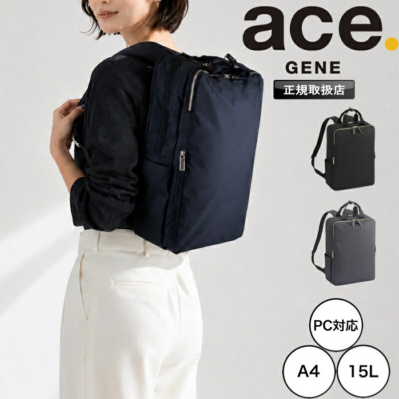 乐天商城 - 【2026年6月入荷】エースジーン ace.GENE エース PC 出張 15L ACE フィッテムライト バックパック デイパック ビジネスリュック ビジネス ビジネスバック A4 シンプル 背面パッド 吸水パッド 通学 通勤 ブランド 正規品 20392
