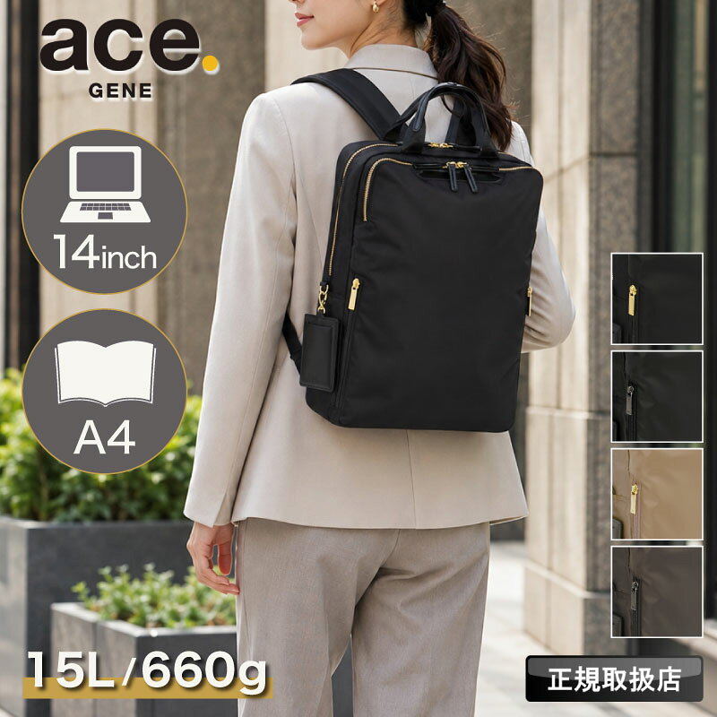 ace.GENE(エースジーン)フィッテム　ビジネスリュック 15L ■DETAIL ・女性の通勤スタイルを意識した、すっきりとしたスクエアフォルムのビジネスリュック。薄マチでスマートに持ち歩けます。 ・14.0インチノートPCを収納できるクッション入りの独立PCスペースを背面側に装備。PCだけを取り出したい場面でも、メイン収納を開けずに出し入れできます。 ・メイン収納にはA4サイズ対応のオープンポケットを備え、書類やファイル類を整理しながら収納できます。 ・前側の収納スペースには、ペンや名刺入れなど細かなビジネス用品を分けて収納できるポケットやペンホルダー、キーフックを配置。 ・メイン収納にはボトルホルダーを2か所装備。水筒やペットボトル、折りたたみ傘などを立てた状態で収納できます。 ・フロント上部には抗ウイルス・抗菌加工を施した生地を使用したポケットを配置。スマートフォンなど、使用頻度の高い小物の収納にも便利です。※加工は病気の治療や予防を目的としたものではありません。 ・背面にはスマートフォンなどを素早く出し入れしやすい専用ポケットを装備。リュックを背負ったままでもアクセスしやすく、通勤時のちょっとした出し入れに役立ちます。 ・フロント下部のポケットは左右どちら側からもアクセスできる仕様。電車内などでバッグを前に抱えた際にも、小物を取り出しやすい設計。 ・さまざまな体格の女性の計測データをもとに設計された「ユニバーサルハーネス」を採用。肩に沿いやすい形状と取り付け位置にすることで、快適な背負い心地をサポート。 ・背面にはスーツケースのキャリーハンドルへ固定できるセットアップベルトを装備。毎日の通勤だけでなく、出張時のサブバッグとしても活躍。 ・ビジネスに必要な荷物を収納しながら、電車内でも扱いやすいコンパクトなサイズ感。 ■関連キーワード ace. エース ace エースジーン ace.GENE GENE LABEL フィッテム FITEMME 68685 リュック レディース レディースリュック ビジネスリュック 通勤リュック PCリュック リュックサック バックパック デイパック ビジネスバッグ 通勤バッグ 仕事バッグ 15L A4 A4対応 14インチ 14インチPC PC収納 ノートPC ノートパソコン パソコン収納 PC対応 薄型 薄マチ スリム スクエア スクエアリュック 通勤 通勤用 仕事 オフィス ビジネス 出張 レディースビジネス 社会人 女性 大人 きれいめ プレゼント ギフト 贈り物 誕生日 バースデー クリスマス 母の日 10代 20代 30代 40代 50代 黒 ブラック クロ black ベージュ beige チャコール charcoalace.GENE（エースジーン）フィッテム　ビジネスリュック 15L 68685 商品名 ace.GENE (エースジーン)フィッテム　ビジネスリュック 15L 品番 68685 サイズ 約W28×H39×D11cm 重さ 約660g 容量 約15L ポケット 【外側】バーテクトポケット×1、ダブルアクセスポケット×1、サイドファスナーポケット×2、背面スマホポケット×1、Dカン×2 【内側】フロント/マチなしポケット×1、片側マチありポケット×1、ペン差し2、キーフック(チェーン)×1 　　　　メイン/A4サイズオープンポケット×1、片側マチありポケット×2、ファスナーポケット×1　　　　　　　ペットボトルホルダー×2 素材 リサイクルナイロン100×200dnツイル/PU加工／合成皮革(ポリウレタン) 生産国 中国 カラー black、all black、beige、charcoal 関連キーワード ace. エース ace エースジーン ace.GENE GENE LABEL フィッテム FITEMME 68685 リュック レディース レディースリュック ビジネスリュック 通勤リュック PCリュック リュックサック バックパック デイパック ビジネスバッグ 通勤バッグ 仕事バッグ 15L A4 A4対応 14インチ 14インチPC PC収納 ノートPC ノートパソコン パソコン収納 PC対応 薄型 薄マチ スリム スクエア スクエアリュック 通勤 通勤用 仕事 オフィス ビジネス 出張 レディースビジネス 社会人 女性 大人 きれいめ プレゼント ギフト 贈り物 誕生日 バースデー クリスマス 母の日 10代 20代 30代 40代 50代 黒 ブラック クロ black ベージュ beige チャコール charcoal ※注意点 ■摩擦、水濡れ、汗の影響によって色落ちすることがあります。 ■鋭利な形状の物を入れないで下さい。破損、破れの恐れがあります。 ■火の近くおよび高温の場所に近づけたり、放置したりしないで下さい。 ■汚れを落とす場合は、水や中性洗剤を使い固く絞った布で拭き取ってください。 ■シンナー、ベンジンなどの有機溶剤の使用は色落ち、変色およびプリントや樹脂加工の剥がれなどの原因となります。 また、洗濯もこれらの原因となりますのでおやめ下さい。 ■ご使用後はよく陰干しをし、直射日光を避け風通しのよい場所で保管ください。 ■商品の画像は、できるだけ商品に近いカラーにて掲載をしております。 お客様のモニターの発色または設定により、実際の色味と異なる場合もあります。あらかじめご了承ください。 ■メーカーサイズ、もしくは実際に測った寸法となります。商品の素材等の個体差により、若干サイズのばらつきがあります。サイズはあくまでも目安としてお考えください。 ※商品の画像は、できるだけ商品に近いカラーにて掲載をしております。 お客様のモニターの発色または設定により、実際の色味と異なる場合もあります。あらかじめご了承ください。 メーカーサイズ、もしくは実際に測った寸法となります。商品の素材等の個体差により、若干サイズのばらつきがあります。サイズはあくまでも目安としてお考えください。 本製品は、より良い品質・機能性の向上を目的として、予告なく仕様変更となる場合がございます。 デザインなど一部が画像と異なる可能性がございますので、あらかじめご了承ください。