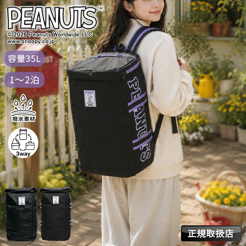 【2026年8月入荷】スヌーピー PEANUTS ピーナッツ ボストンリュック ボストンバッグ リュックサック リュック バックパック 3way 35L 1泊 2泊 大容量 撥水 キャラクター キッズ 子供 学生 女子 女の子 高校生 中学生 小学生 人気 SPZ-3297 SPZ-3298
