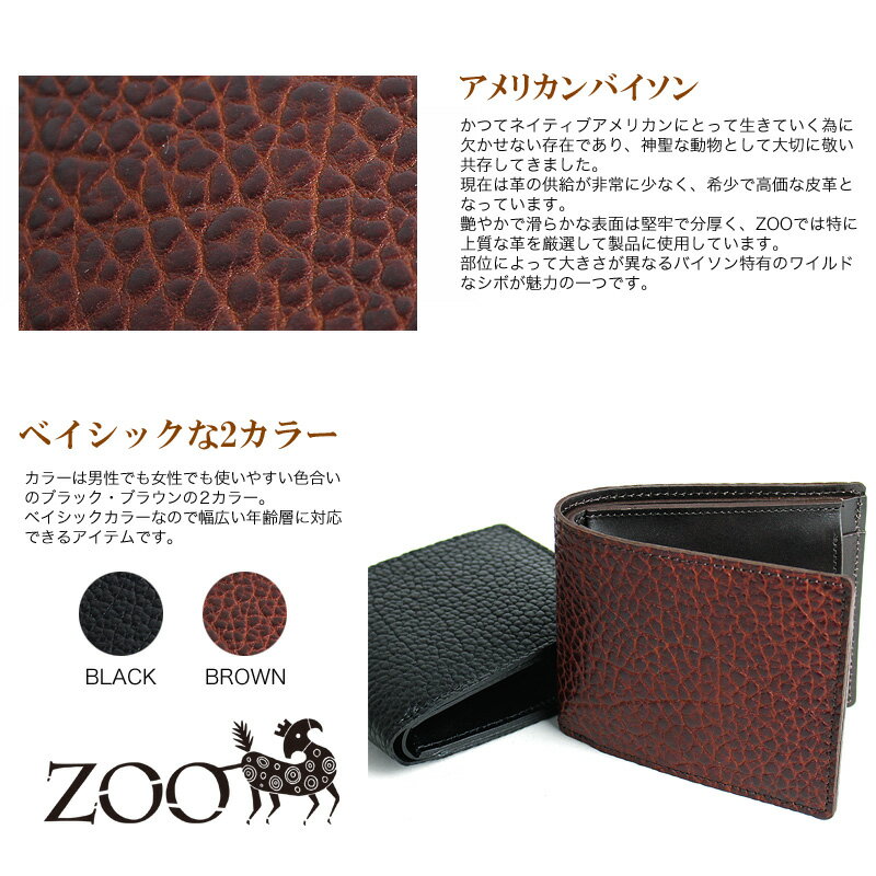 二つ折り財布 アメリカンバイソン 日本製 小銭入れあり ZOO 本革 メンズ レディース 男女兼用 ZBF-014 革 姫路レザー ヌメ革 ズー ブラック ブラウン 黒 茶 2つ折り財布 希少