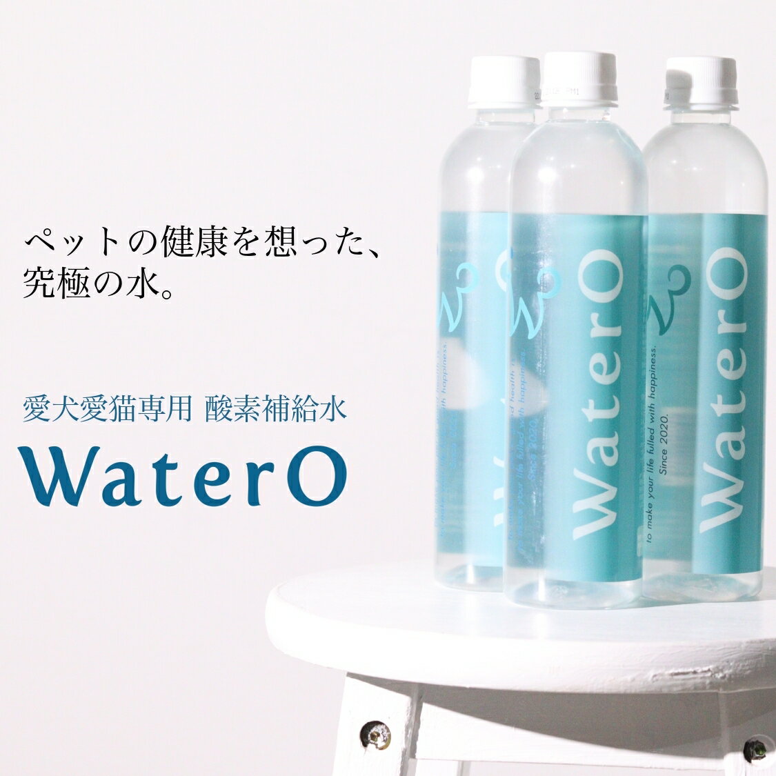 愛犬愛猫専用 酸素補給水 WaterO ウォテロ 500mlペットボトル ［24本セット] 犬 猫 ペット ペットフード 水 幼犬 子犬 仔犬 パピー 幼猫 子猫 仔猫 成犬 成猫 高齢犬 高齢猫 老犬 老猫 シニア犬 シニア猫