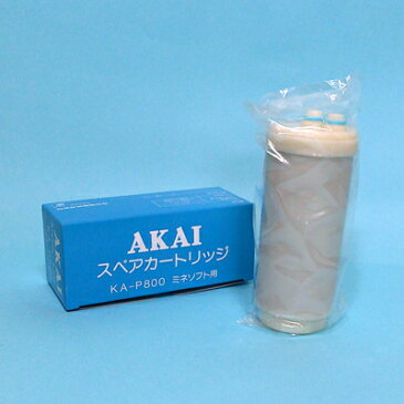 赤井電機(AKAI)浄水器・整水器対応KAP800カートリッジ<KA-P800フィルター>抗菌粒状活性炭 塩素除去 赤井電機純正品
