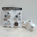 SWM3500 アクアックス AQUAX専用<切替コックとアダプターセット>オプションパーツ品 シルバー精工 ドレスイン(2)