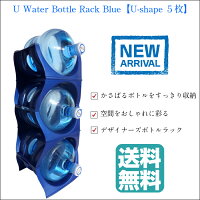 ユーウォーターボトルラックブルー【U-shape5枚】