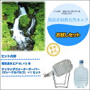 非加熱天然水 箱島湧水エア8L お試しセット(クレードル&バルブ付き)