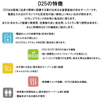 水道管直結浄水サーバーD25(BLACK)床置きタイプ