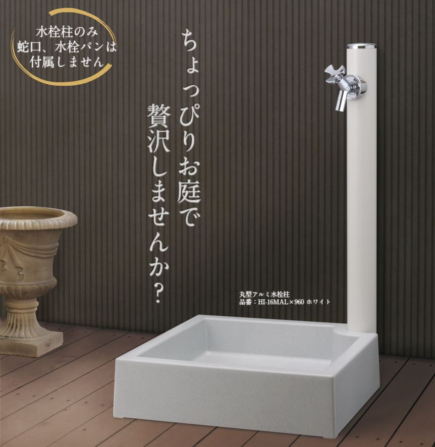 楽天市場】丸型アルミ水栓柱 <hi-16mal> - hi-16mal×960 楽天市場】丸型アルミ水栓柱 <hi-16mal> - hi-16mal×960